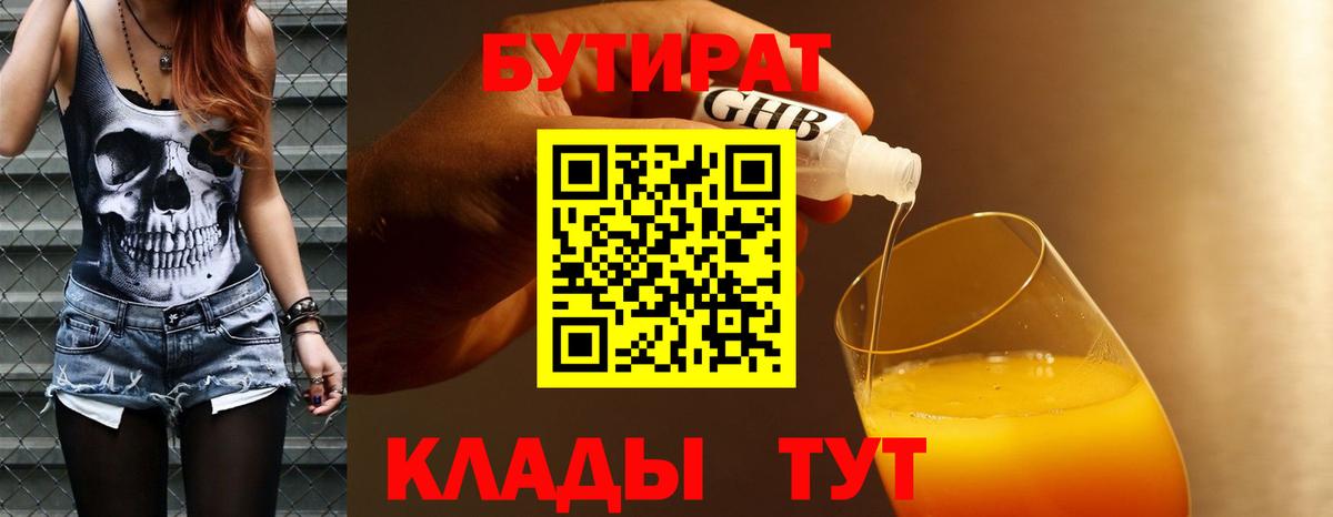 Бутират GHB  Вход с VPN  Балашов 