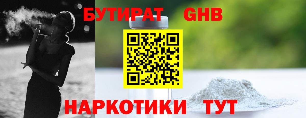 БУТИРАТ бутандиол Балашов