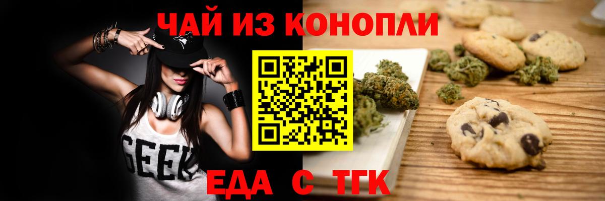 Печенье с ТГК конопля  Вход с VPN  Балашов 