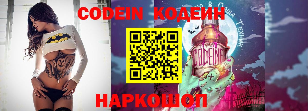 Codein Purple Drank  Вход с VPN  Балашов 