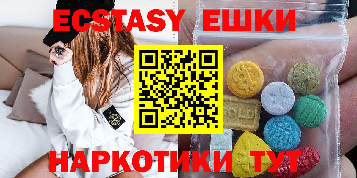 ЭКСТАЗИ 280мг  ЭКСТАЗИ MDMA  Вход с VPN  Экстази  Балашов 