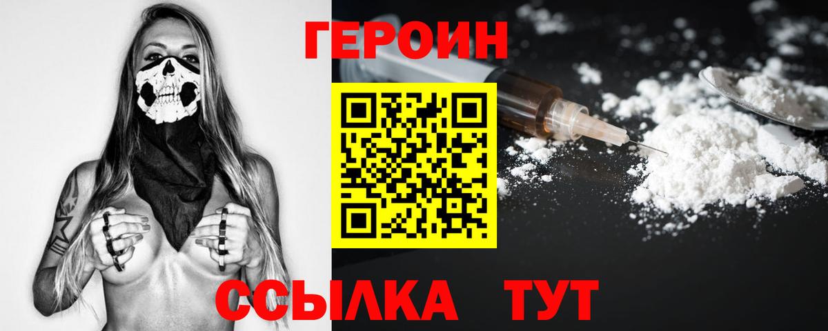 Героин Heroin  Вход с VPN  Балашов 