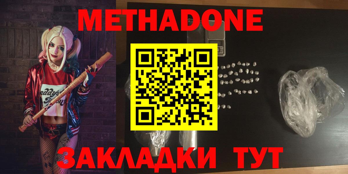 МЕТАДОН methadone  Вход с VPN  Балашов 