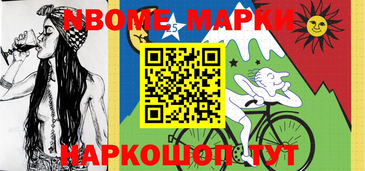 Марки NBOMe 1500мкг  Марки 25I-NBOMe  Балашов  Вход с VPN 