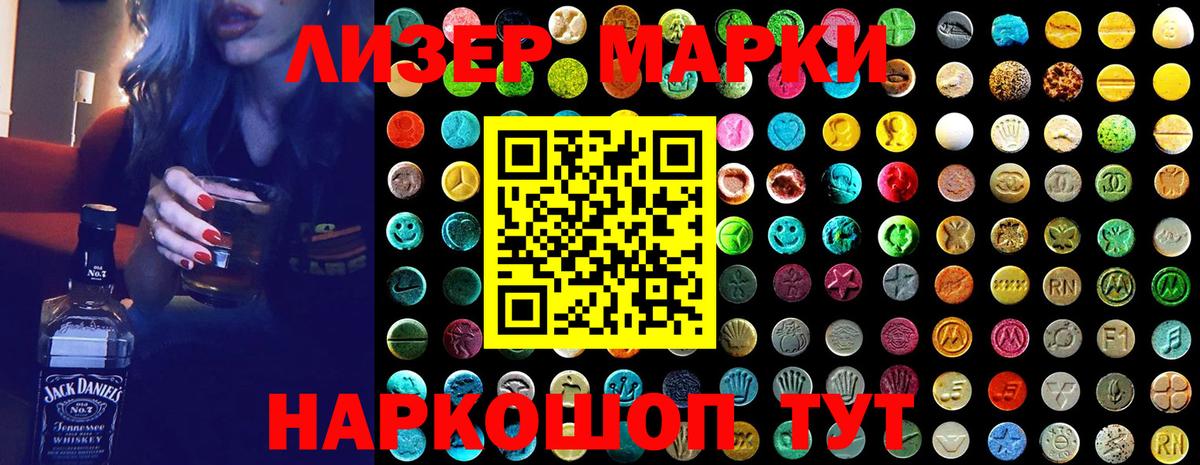 Марки 25I-NBOMe 1500мкг Балашов